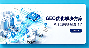 莱芜GEO优化